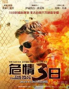 危情三日在线观看神马,生死较量,命运抉择 第1张 危情三日在线观看神马,生死较量,命运抉择 第1张